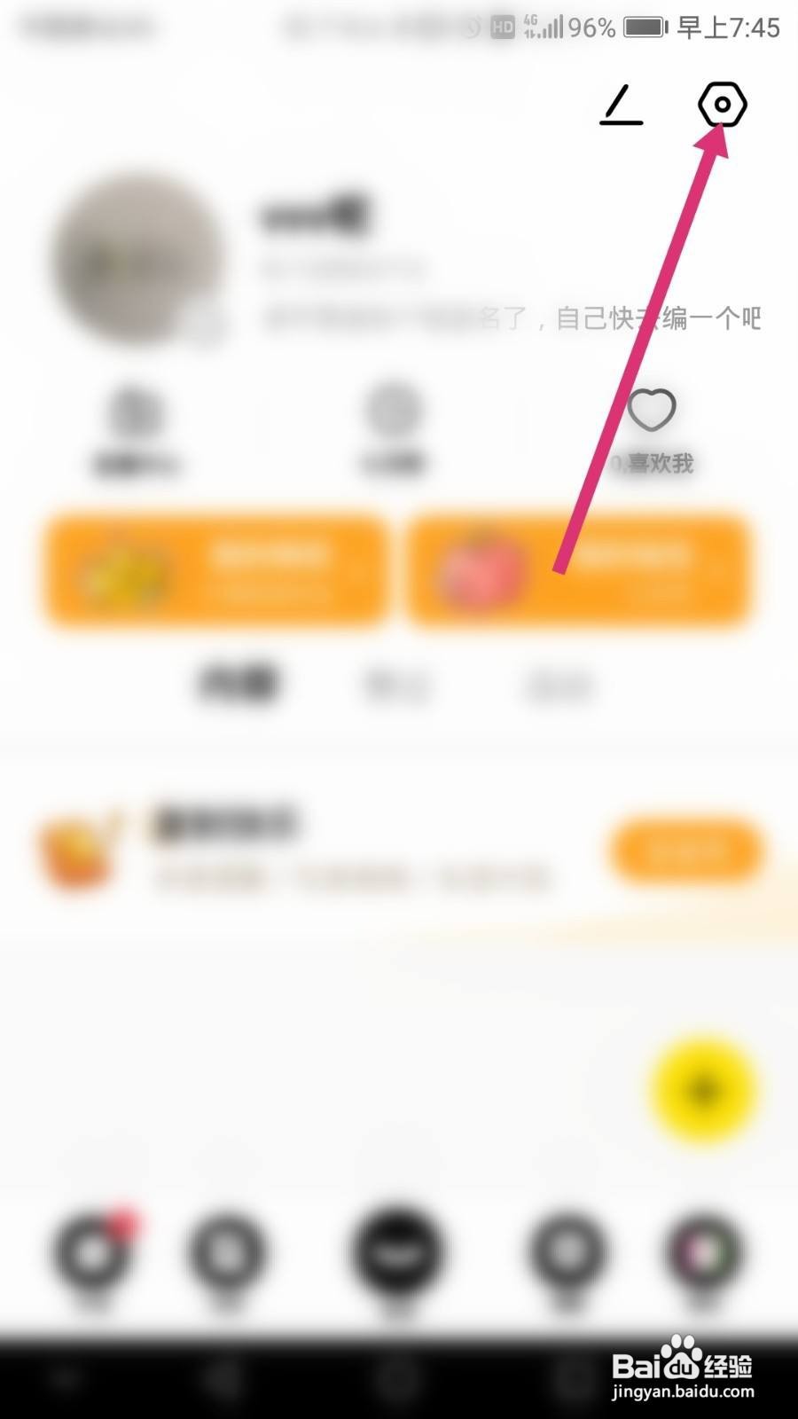 积目软件如何修改绑定的手机号