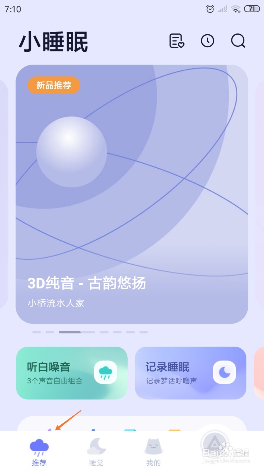 小睡眠中怎么查看落叶知秋霞