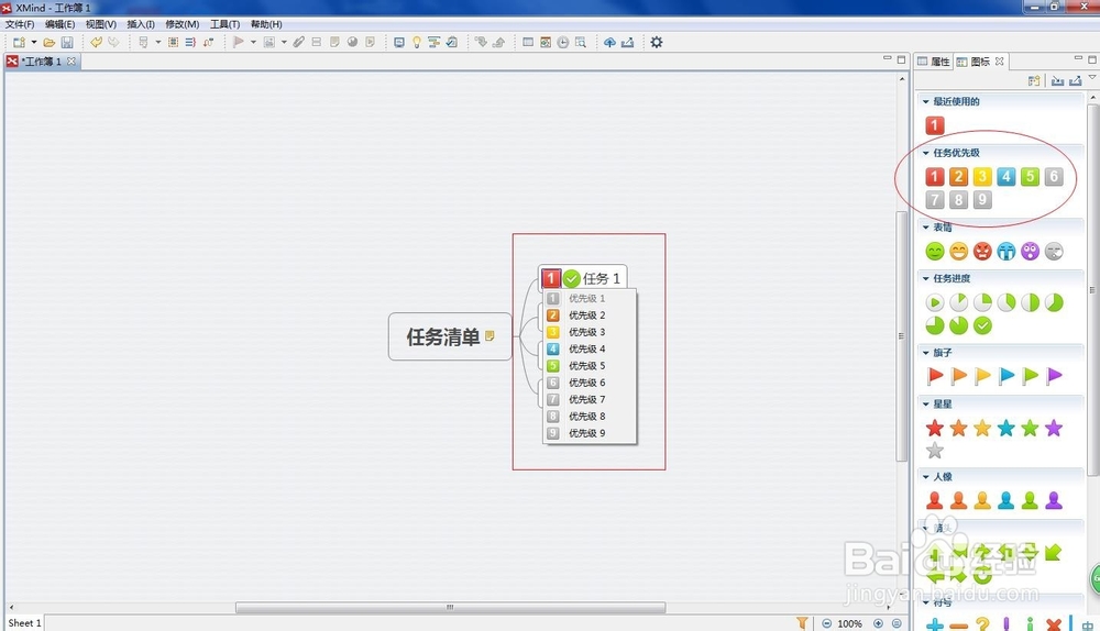 怎么使用Xmind 6建立一个计划表？