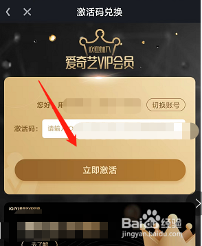 怎么激活爱奇艺的激活码