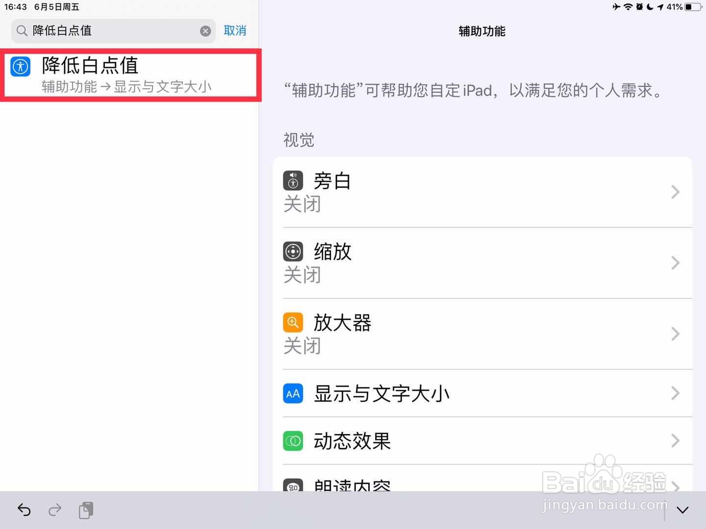 ipad/iphone屏幕变暗了怎么恢复