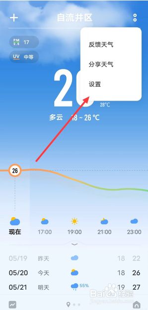 iqooz6x手机地震预警开启教程介绍