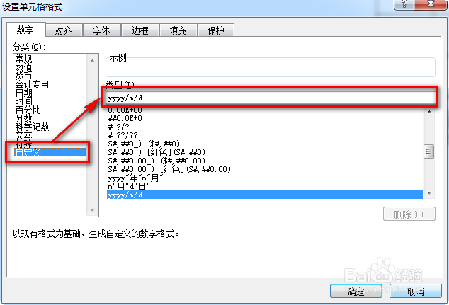 excel表格基本操作:日期格式转换