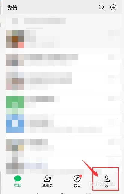 如何开通并查看自己的微信支付分值