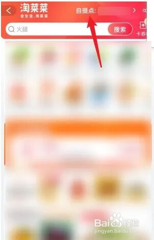 淘菜菜里面自提点怎么添加