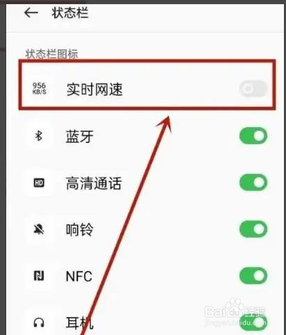 OPPO手机如何打开实时网速显示