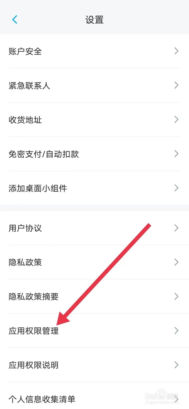 如何在上海大众APP查找【应用权限管理】