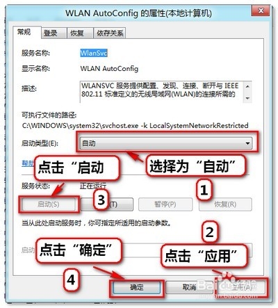Win8搜索不到无线信号解决方案