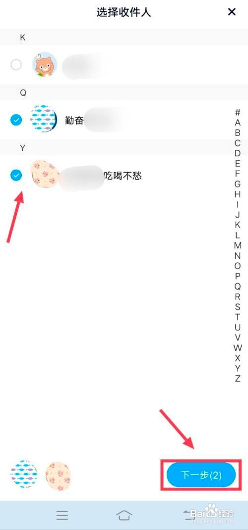 百度网盘如何批量群发文件给好友