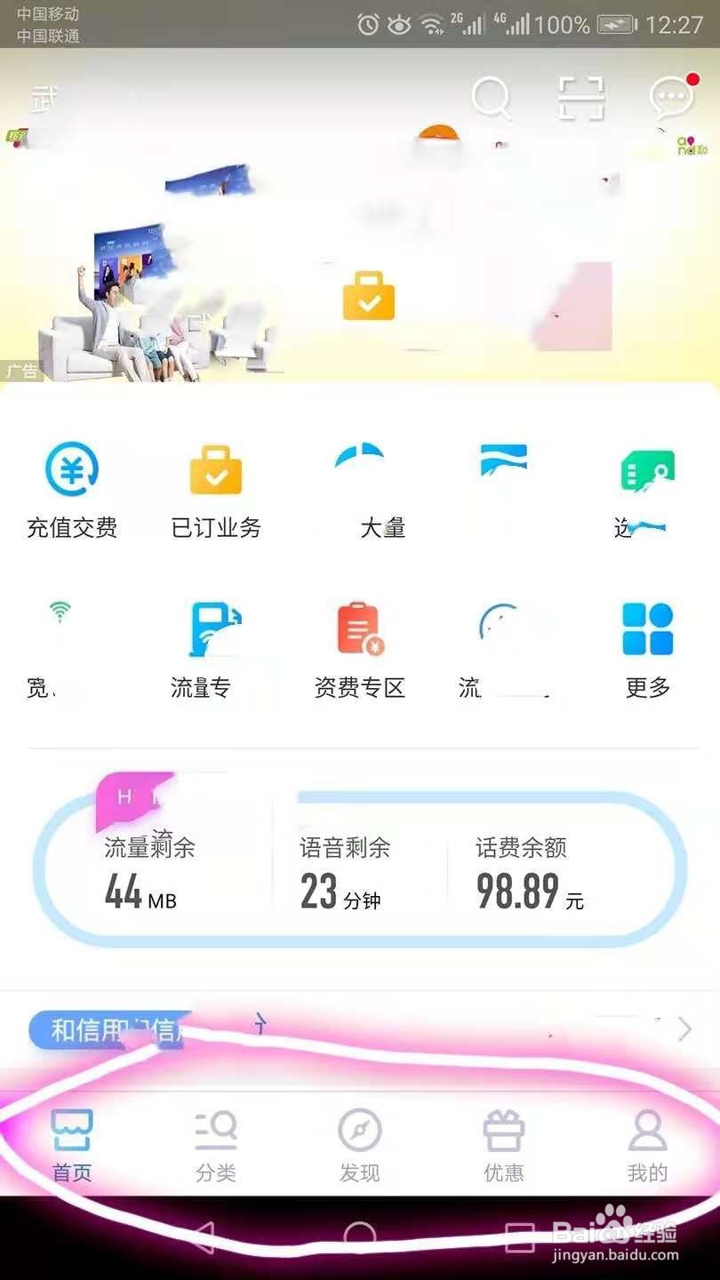 移动如何查询历史交费