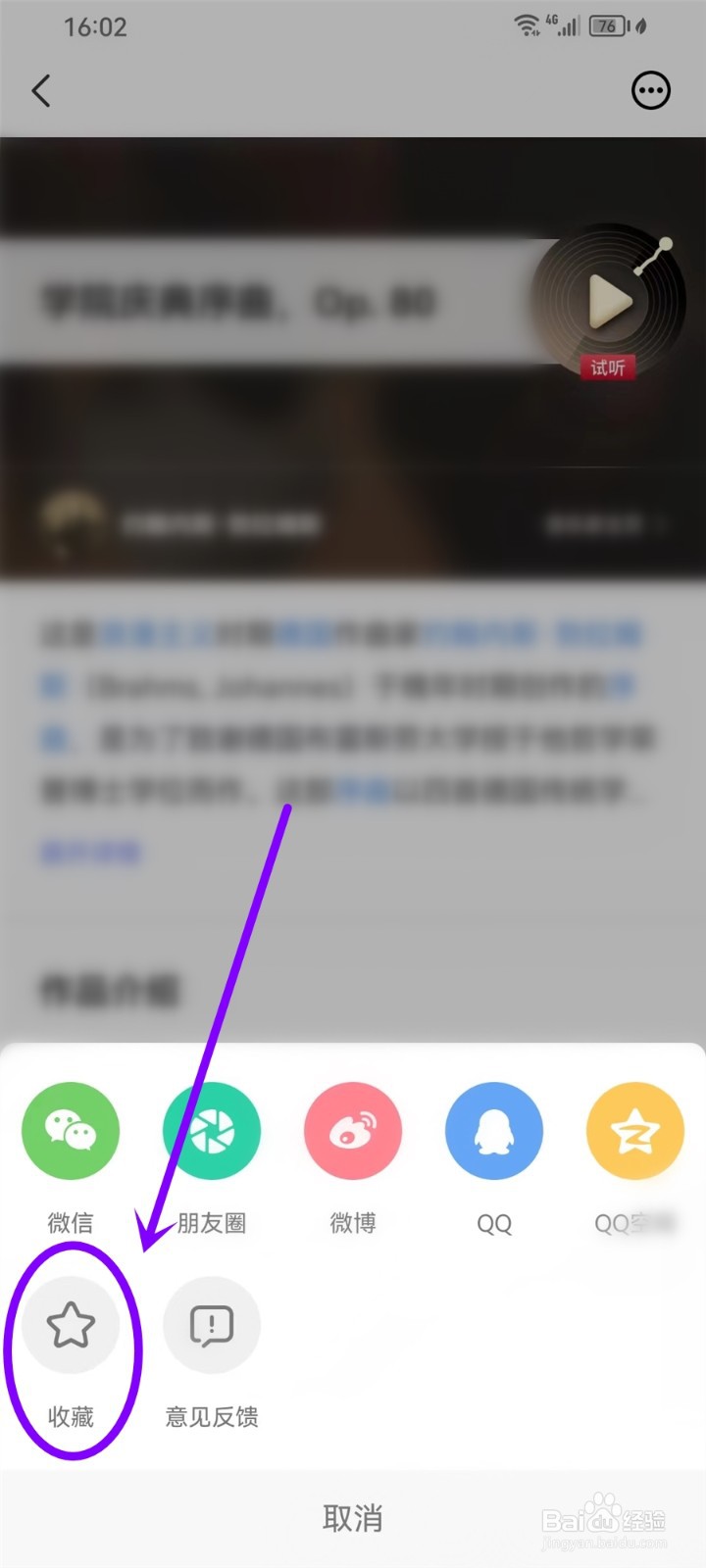 全知识app怎么收藏音乐