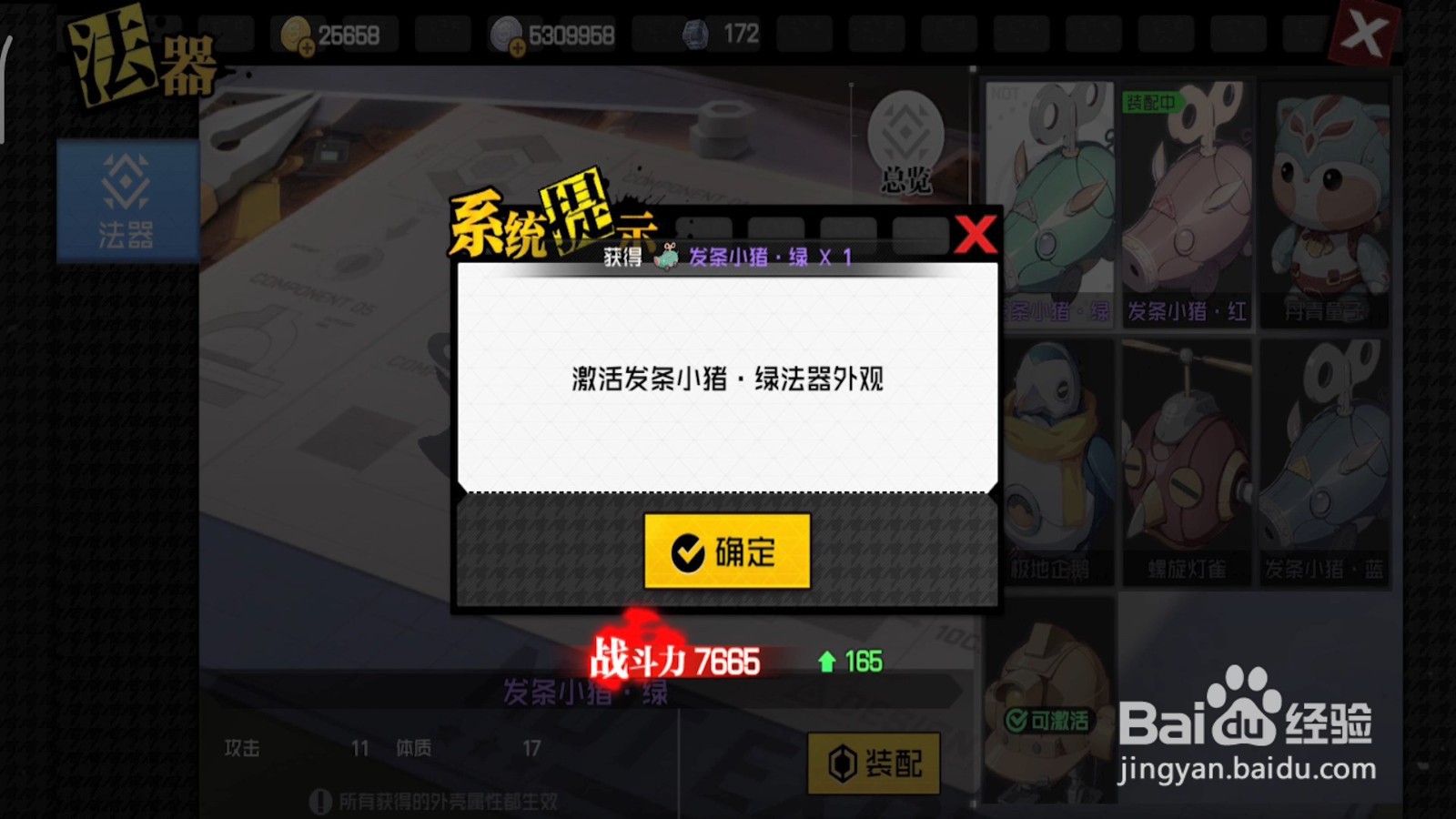 一人之下怎么切换法器外壳