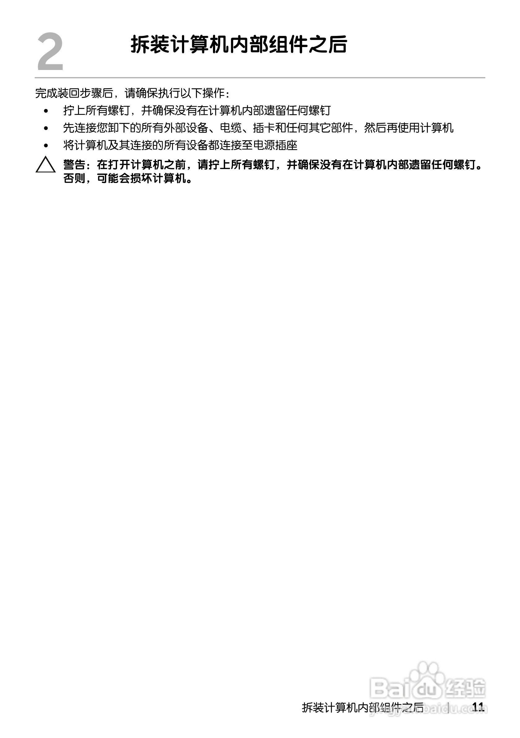 DELL Inspiron 13z-5323笔记本电脑说明书:[2]