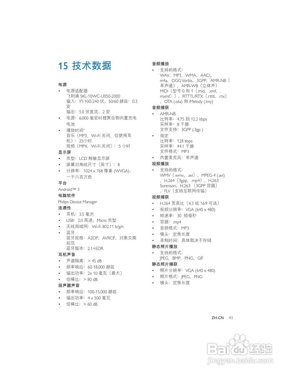 飞利浦PI7000B2/93平板电脑使用说明书:[5]