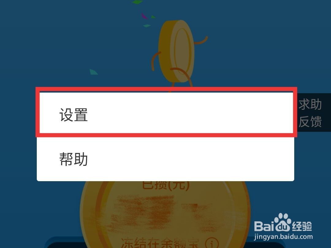 支付宝如何停止笔笔攒