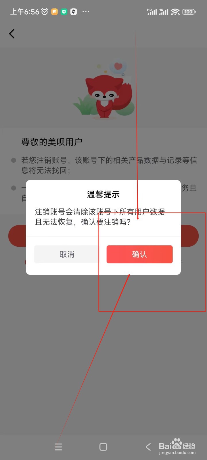 美呗医美如何注销账号