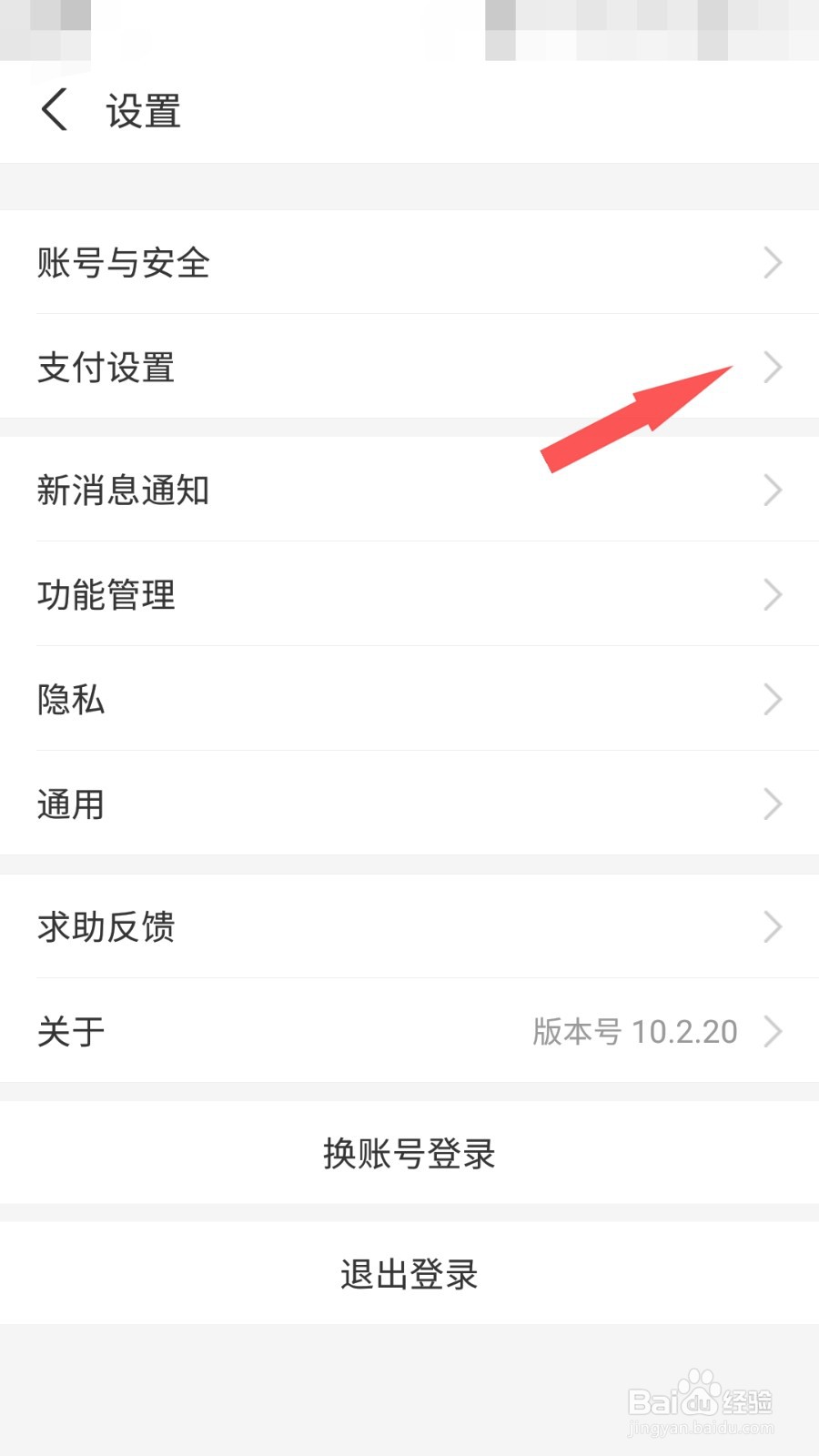 支付宝怎样设置付款顺序