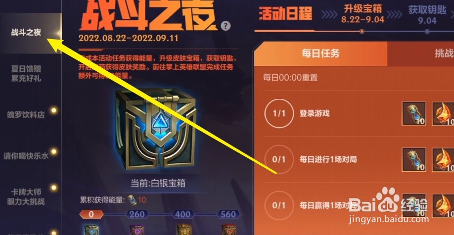 英雄联盟手游战斗之夜宝箱钥匙获取攻略