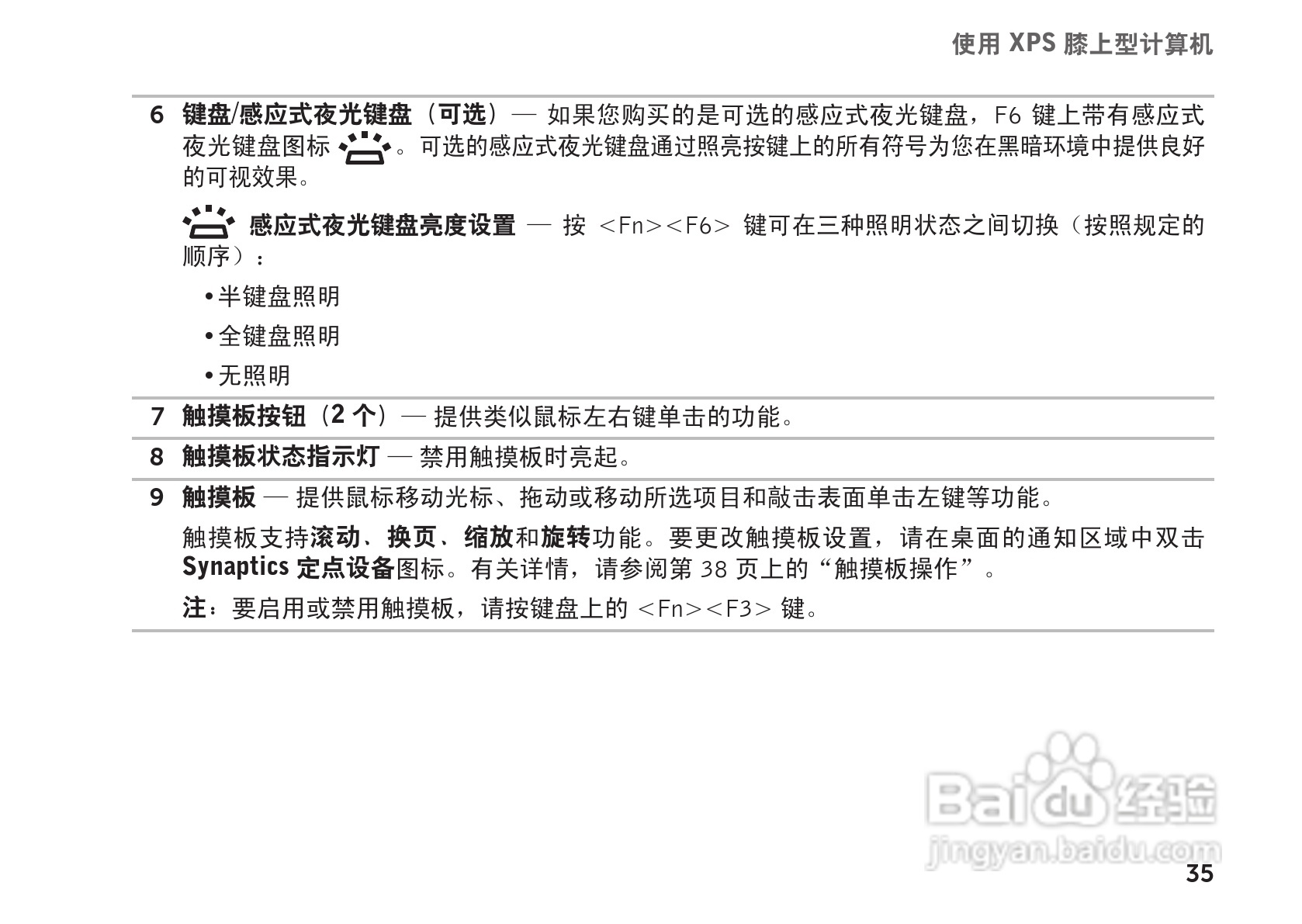 DELL XPS L702X笔记本电脑说明书:[4]
