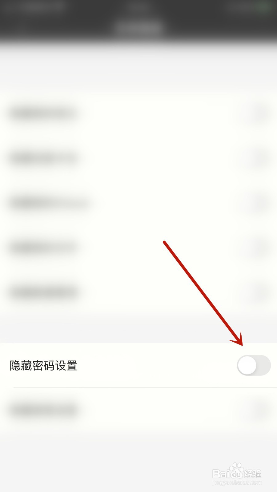 锁事如何开启隐藏密码设置