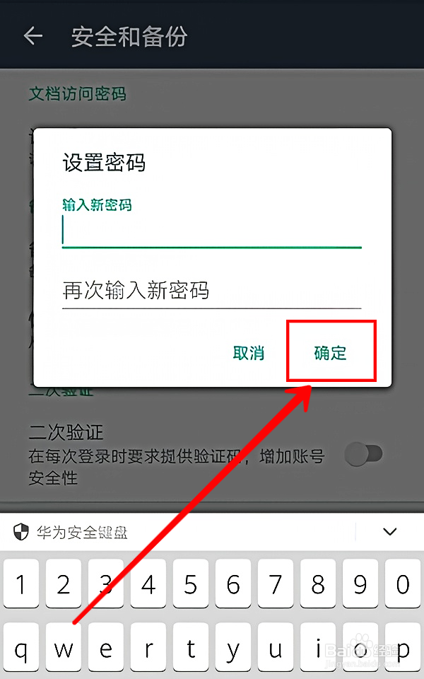 扫描全能王怎样给文档加密
