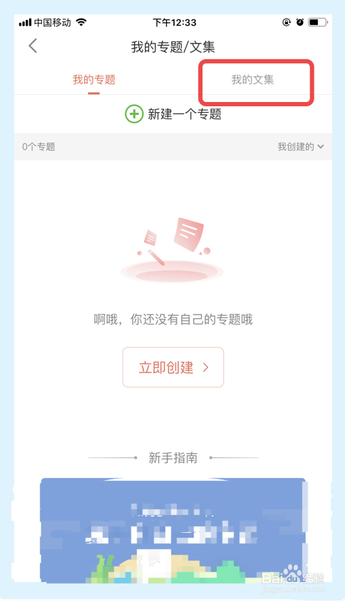 简书如何添加我的文集
