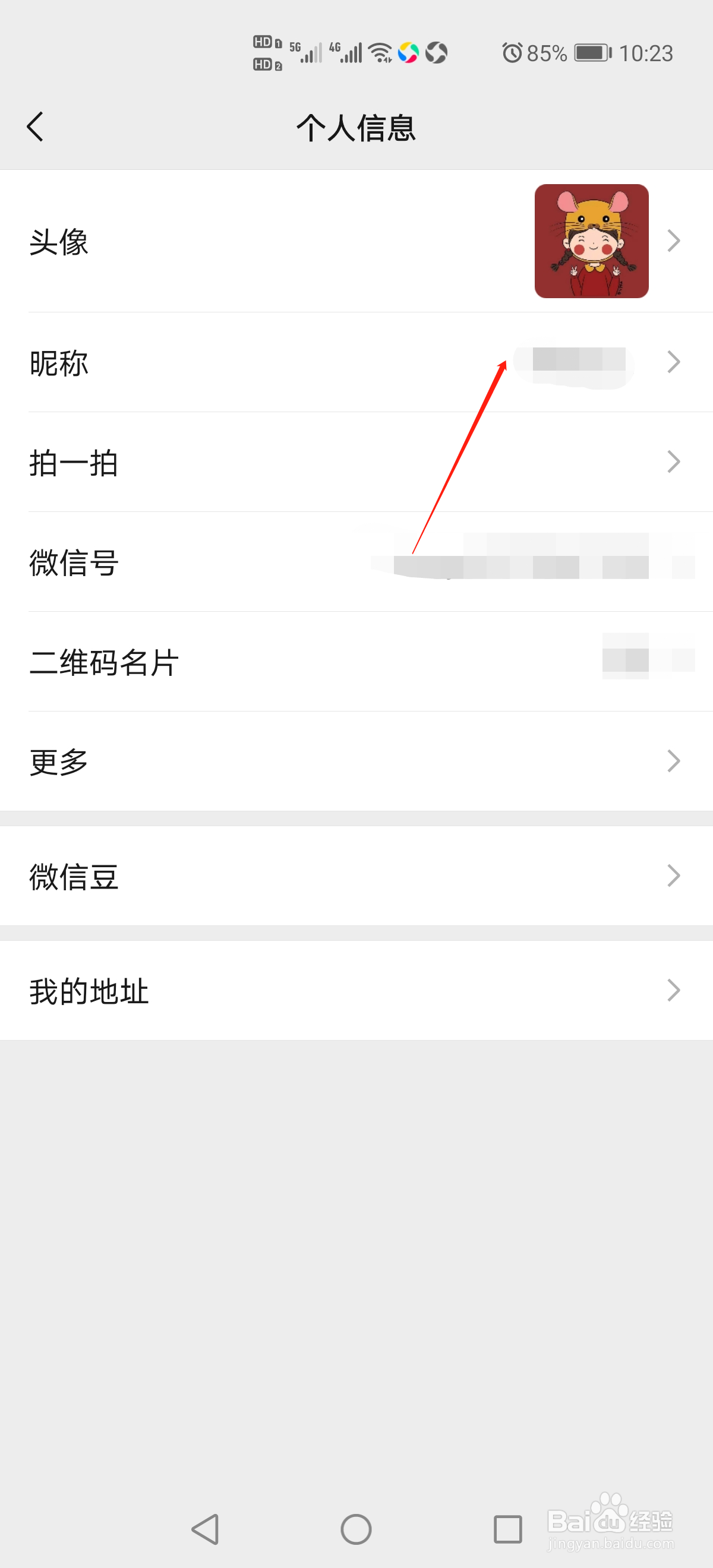 微信怎么更改昵称