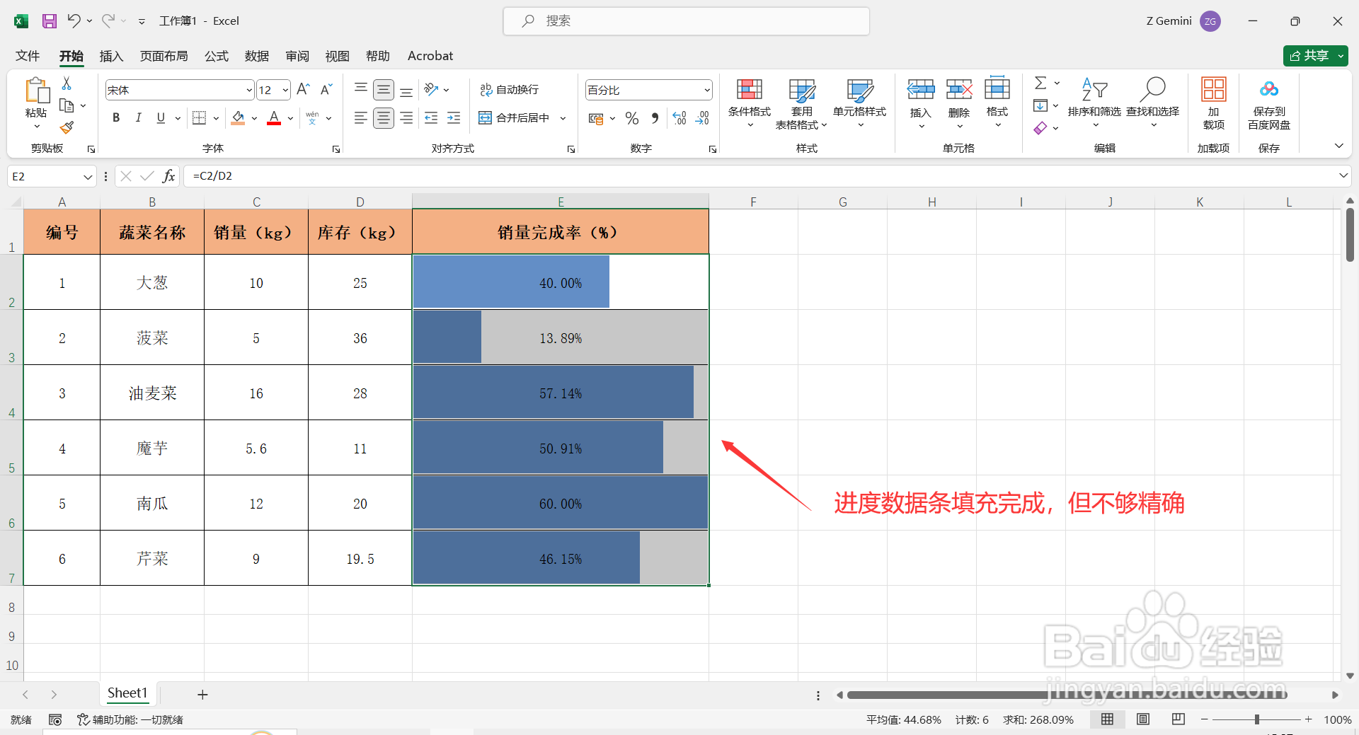 如何在Excel中设置带颜色的百分比进度条？