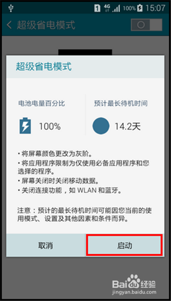 三星A5超级省电怎么开启？三星A5省电六步走