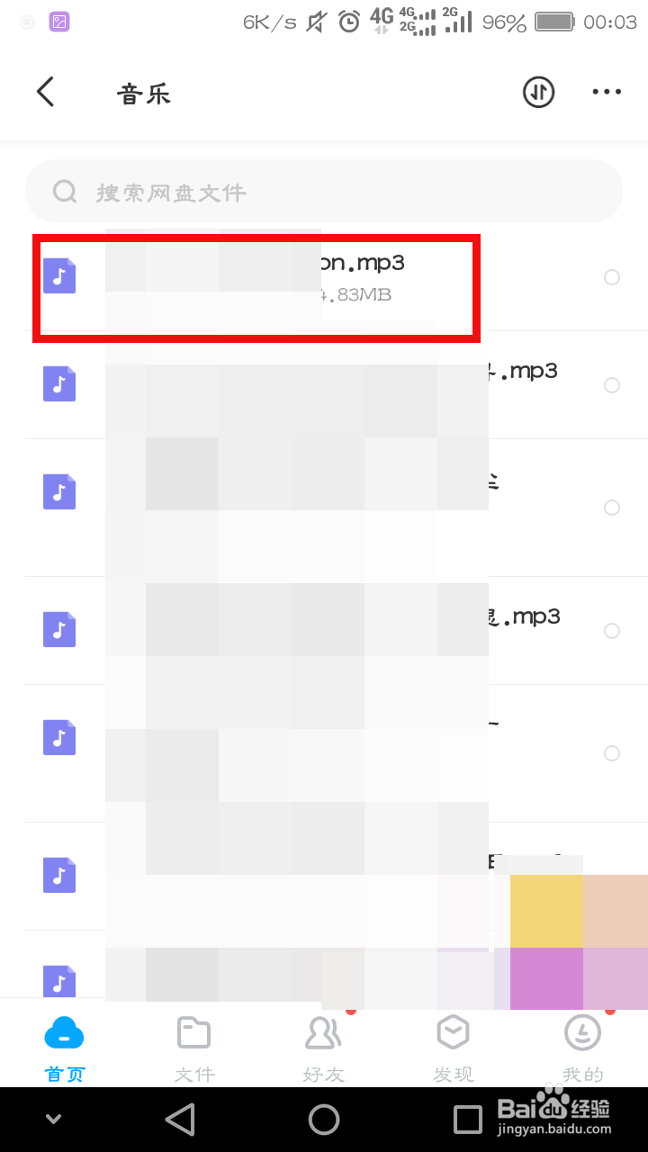 在百度云盘上的音频怎么加速播放