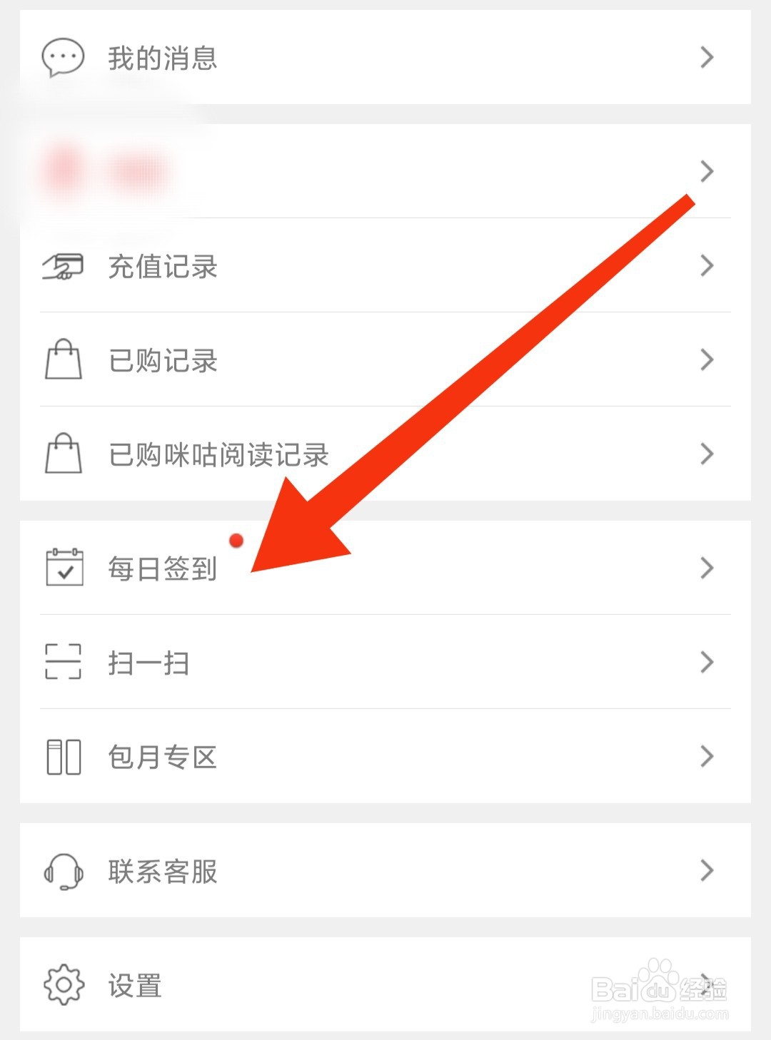 豆丁书房怎么开启每日签到