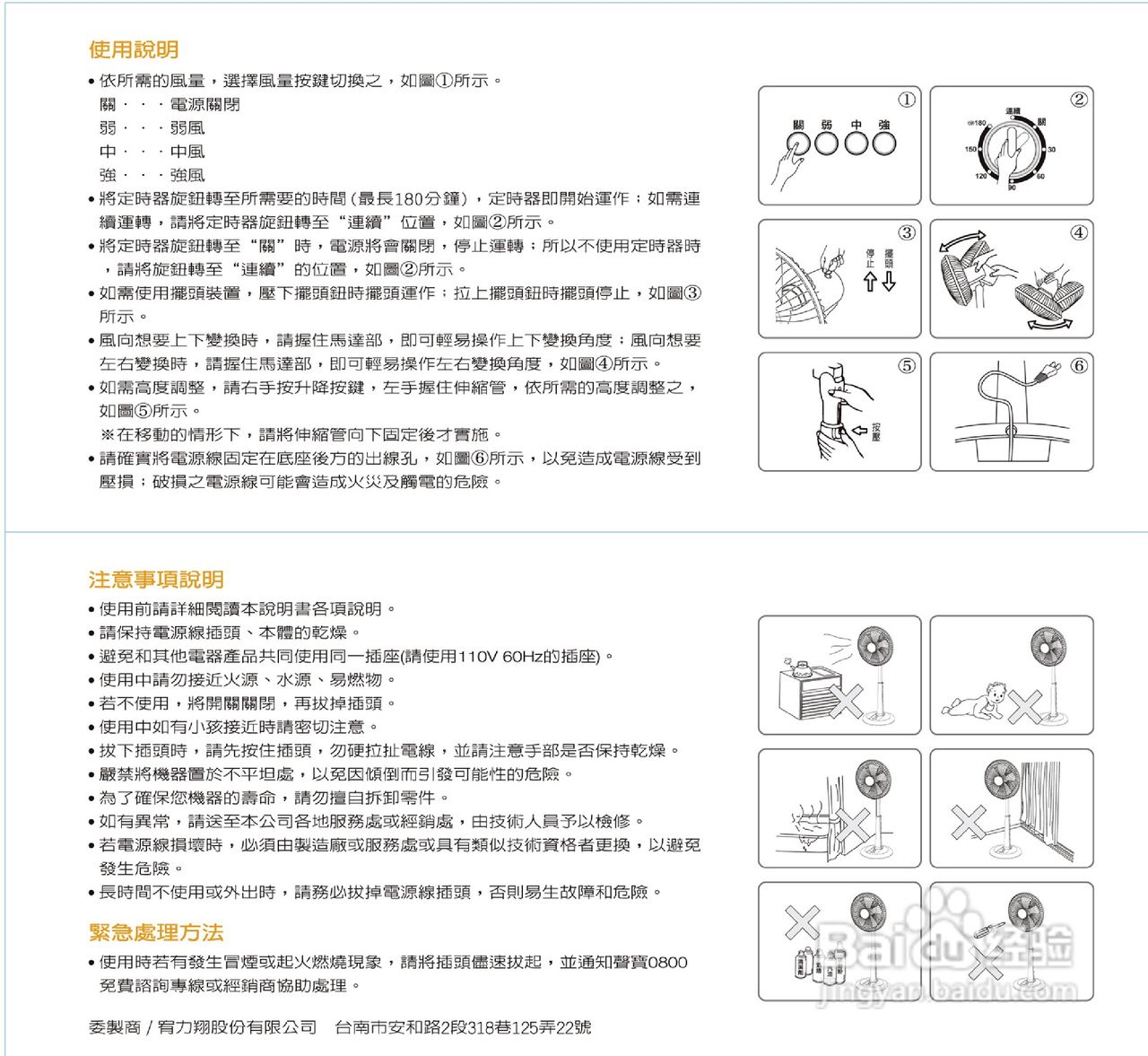声宝SK-FG12T型立扇说明书