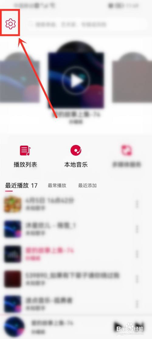 飞傲音乐app记忆播放怎么设置?