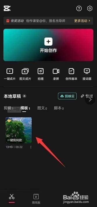 剪映模板草稿如何查看