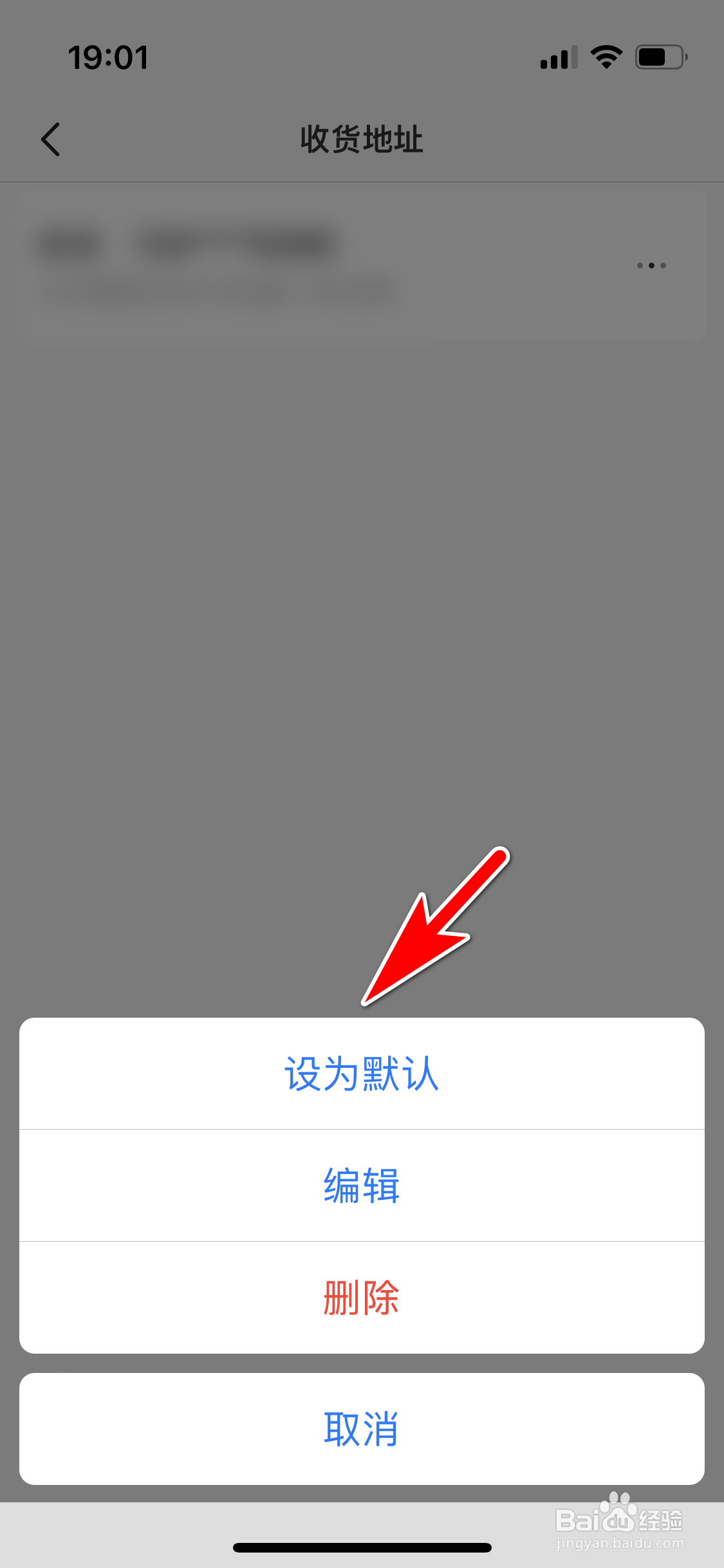 当当怎么设置默认的收货地址