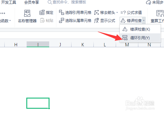 wps如何取消循环引用