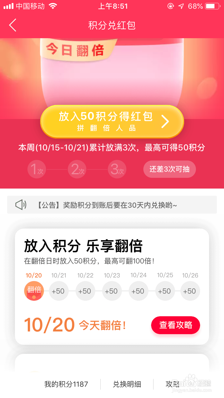 手机天猫里面的积分兑红包怎么玩