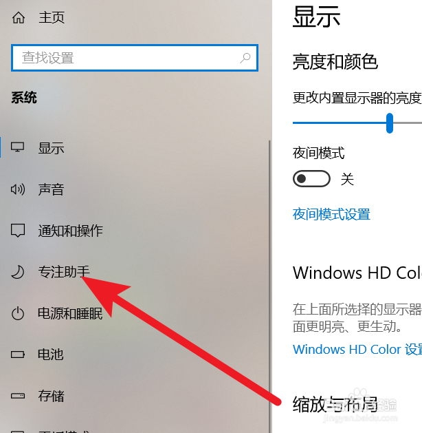 如何设置win10的专注助手？