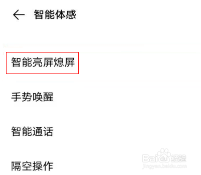 vivo手机怎么设置双击熄屏