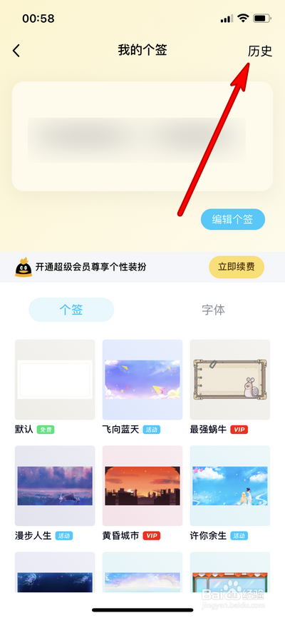 手机qq如何删除历史签名