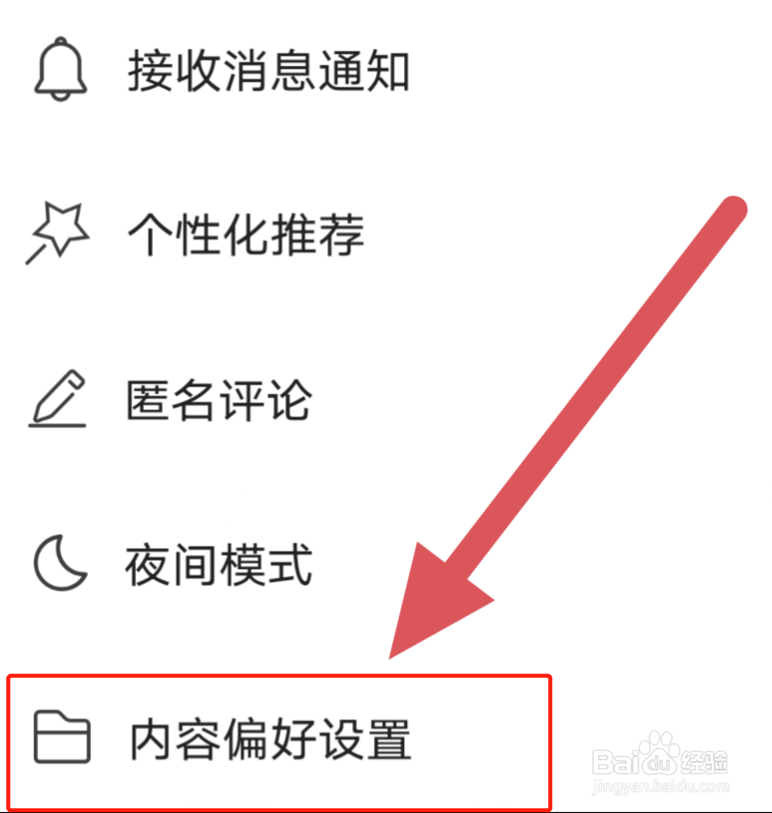 手机科普中国APP怎样进行内容偏好设置