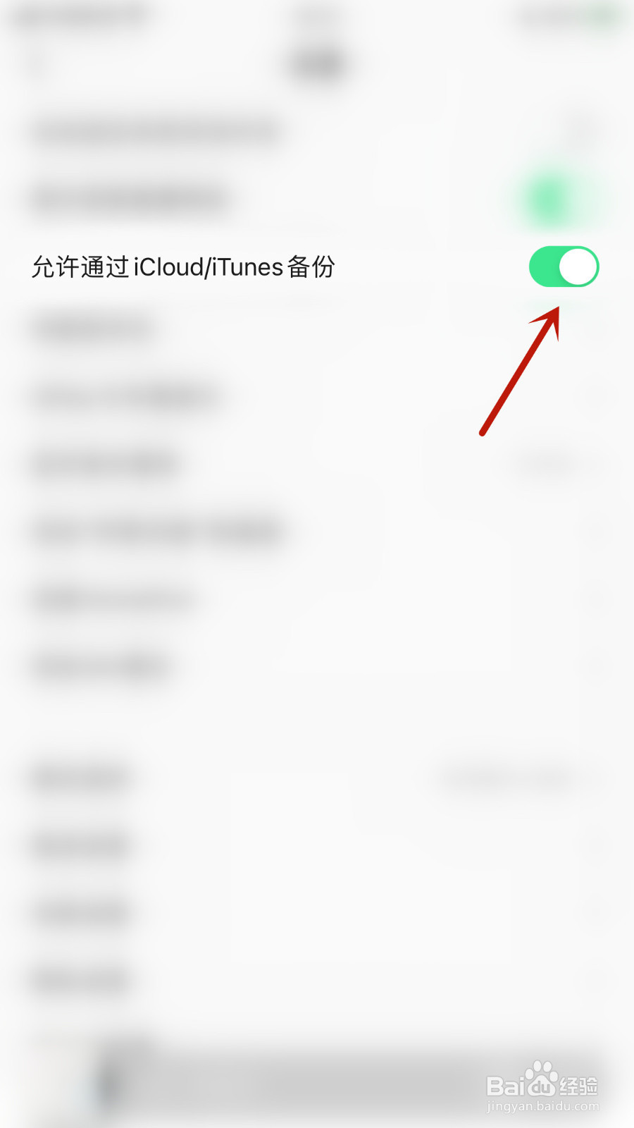 如何设置QQ音乐允许通过iCloud/iTunes备份关闭