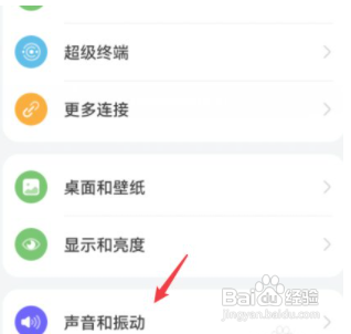 华为手机怎么开启触摸提示音