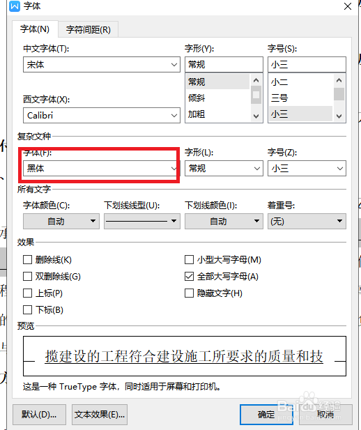 wps怎么设置文字字体？