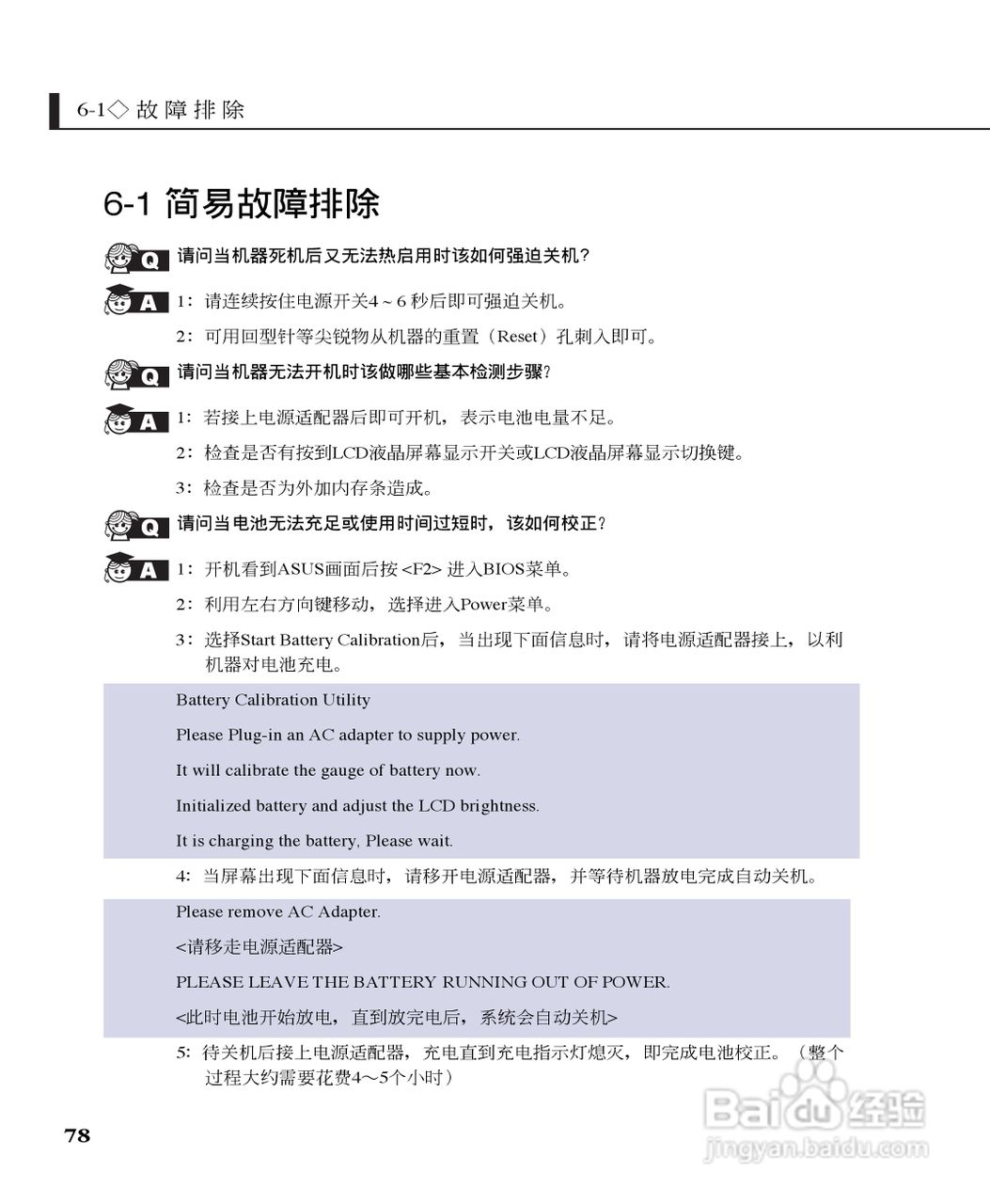 华硕W5G23F-DR笔记本电脑使用说明书:[8]