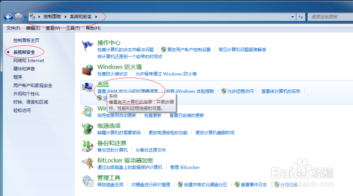 Windows 7操作系统如何更改计算机名称