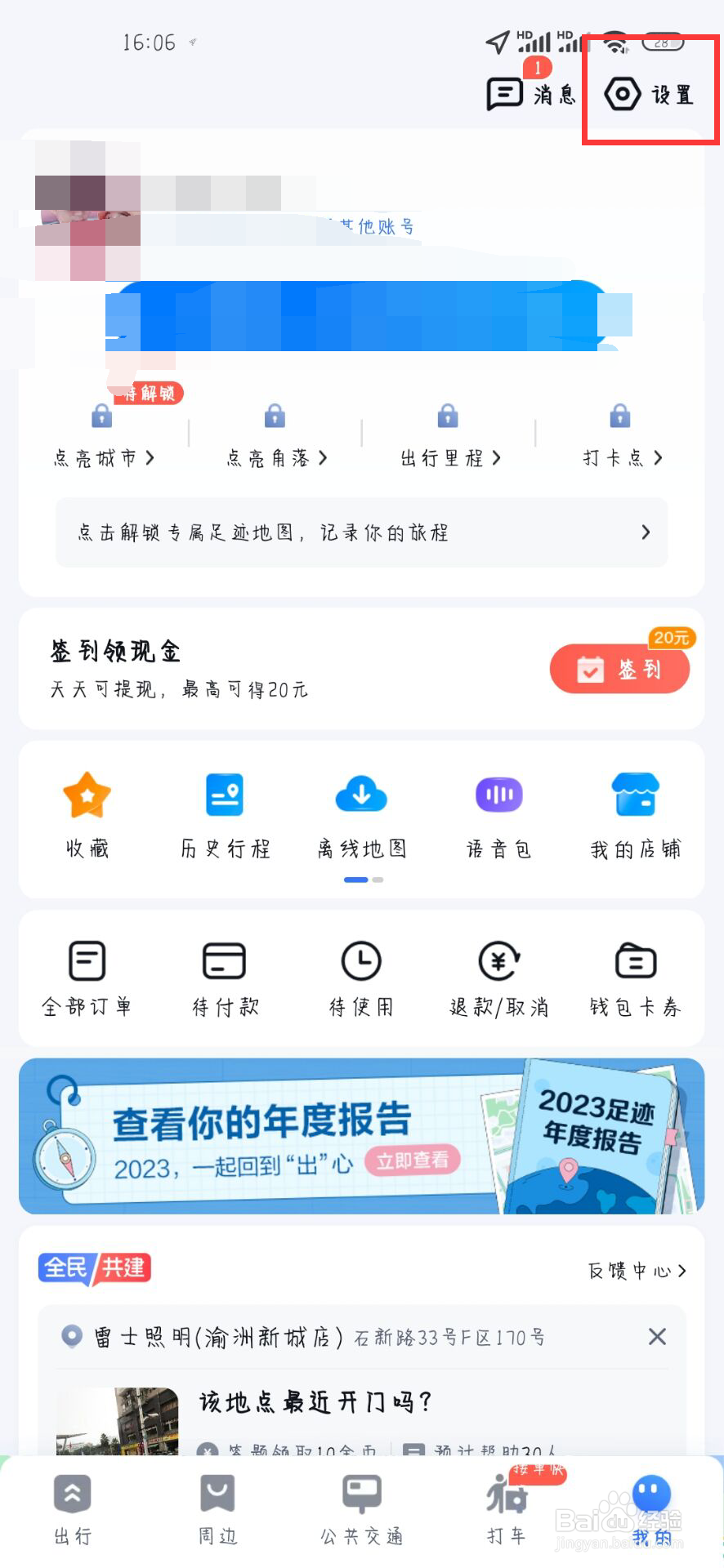 百度地图如何设置开启自动进入巡航