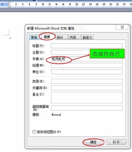 怎么在word\excel里把资料的作者改为自己