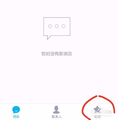怎样在手机QQ相册里传照片
