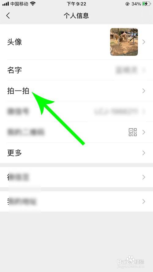 微信拍一拍炸一炸怎么设置